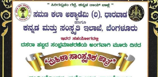 Mahila Jatra Mahotsava Mahila Jatra Mahotsava